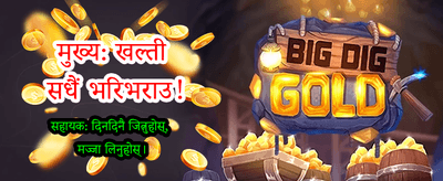 नेपालको नम्बर एक खेल प्लेटफर्म